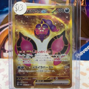 Pecharunt 092/064 ur