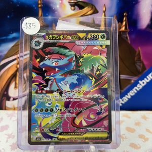 Mega Venusaur EX 087/063 SAR