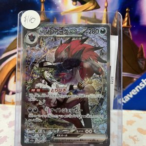 N's Zoroark EX 242/193 SAR