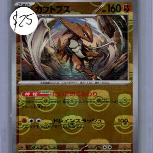 Kabutops 141/165 R Masterball, Japanese Singles Pokemon card