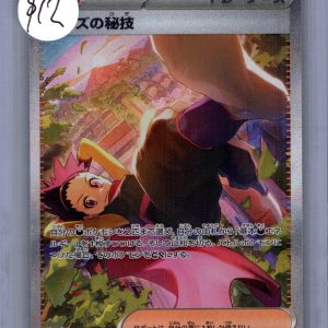 Janine's Secret Art 228/187 SAR, Japanese Singles Pokemon card
