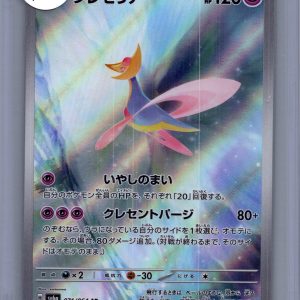Cresselia 071/064 Ar, Japanese Singles Pokemon card