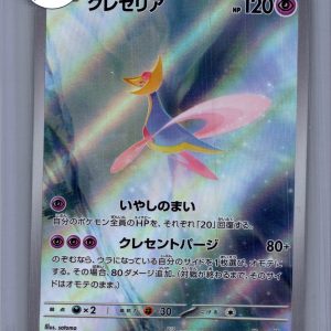 Cresselia 071/064 Ar, Japanese Singles Pokemon card