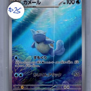 Wartortle 171/165 AR, Japanese Singles Pokemon card