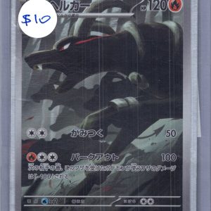 Houndoom 066/064 AR, Japanese Singles Pokemon card