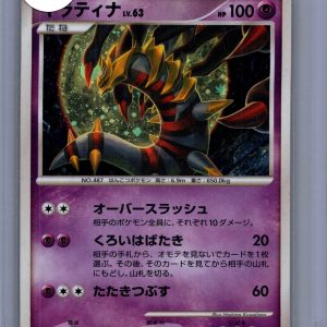Giratina 051/096, Japanese Singles Pokemon card