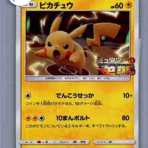 Pikachu 367/sm-P, Japanese Singles Pokemon card