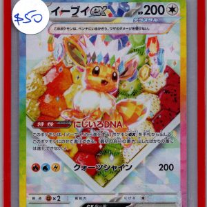 Eevee ex 224/187 SAR, Japanese Singles Pokemon card