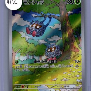 Tangela 178/165 AR, Japanese Singles Pokemon card