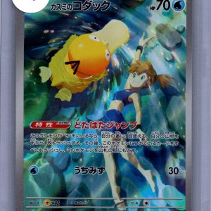 Misty Psyduck 071/063 AR, Japanese Singles Pokemon card