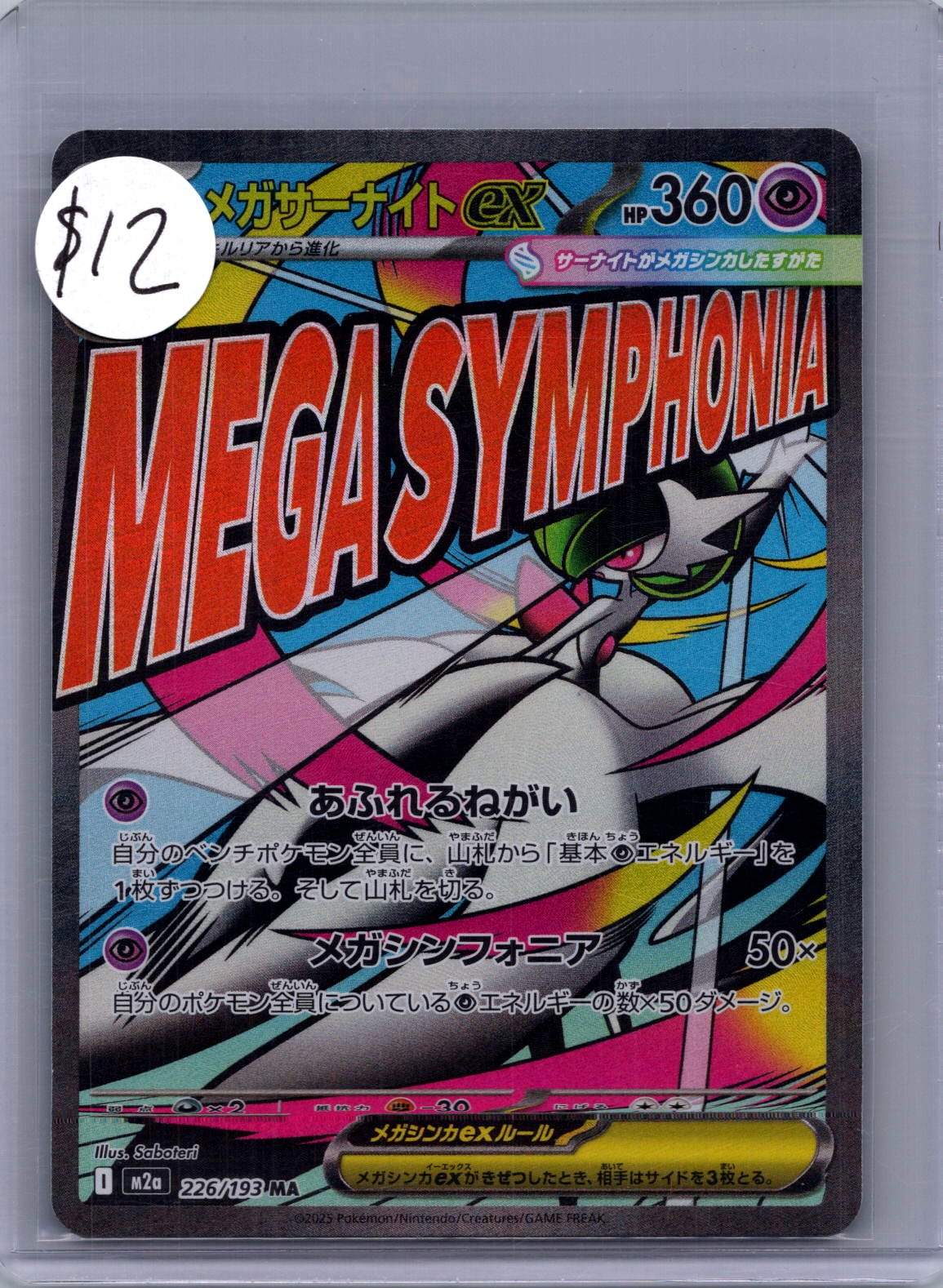 Mega Gardevoir EX 226/193 MA, Japanese Singles Pokemon card