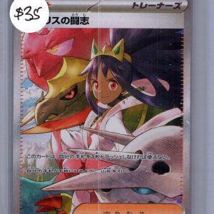 Iris's Fighting Spirit 247/193 SAR, Japanese Singles Pokemon card