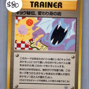 Koga's Ninja Trick [Revised], Japanese Vintage Pokemon card