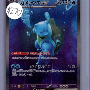 Blastoise ex 202/165 SAR, Japanese Singles Pokemon card