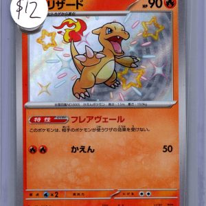 Charmeleon 211/190 S, Japanese Singles Pokemon card