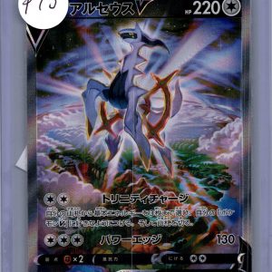 Arceus V 112/100 SR, Japanese Singles Pokemon card