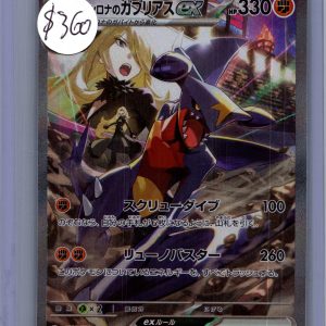 Cynthias Garchomp ex 087/063 SAR, Japanese Singles Pokemon card