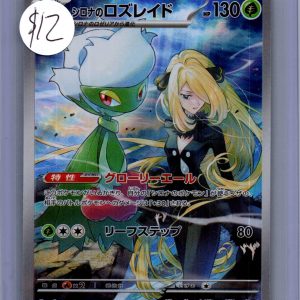 Cynthias Roserade 065/063 AR, Japanese Singles Pokemon card
