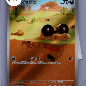 Sandile 141/086 AR, Japanese Singles Pokemon card