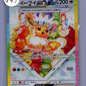 Eevee ex 224/187 SAR, Japanese Singles Pokemon card