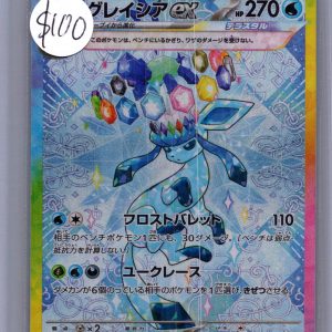 Glaceon ex 206/187 SAR, Japanese Singles Pokemon card
