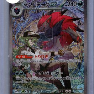 N's Zoroark EX 242/193 SAR, Japanese Singles Pokemon card