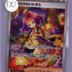 Acerola Mischeif 090/063 SAR, Japanese Singles Pokemon card
