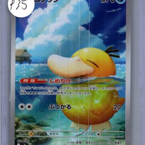Psyduck 199/193 AR, Japanese Singles Pokemon card