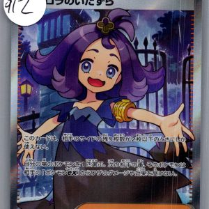 Acerola Mischief 084/063, Japanese Singles Pokemon card