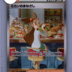 Jasmine Gaze 135/106 SAR, Japanese Singles Pokemon card