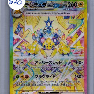 Galvantula EX 128/102 SAR, Japanese Singles Pokemon card