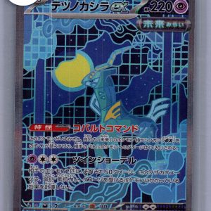 Iron Crown EX 214/187 SAR, Japanese Singles Pokemon card