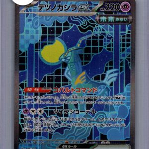 Iron Crown EX 214/187 SAR, Japanese Singles Pokemon card