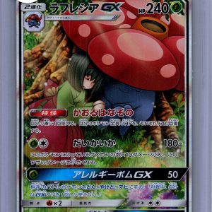 Vileplume GX 062/049 SR, Japanese Singles Pokemon card