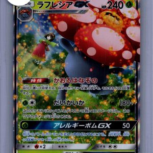 Vileplume GX 003/049 RR, Japanese Singles Pokemon card