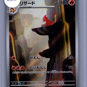 Charmeleon 169/165 AR, Japanese Singles Pokemon card