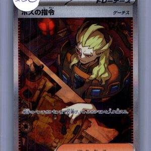 Boss's Orders 100/073 SAR, Japanese Singles Pokemon card