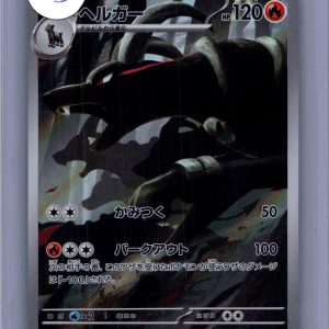 Houndoom 066/064 AR, Japanese Singles Pokemon card